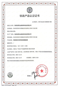 铁路货车认证证书6
