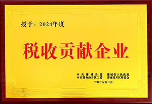 1-2024年度税收贡献企业