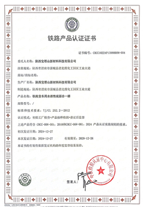 铁路货车认证证书4