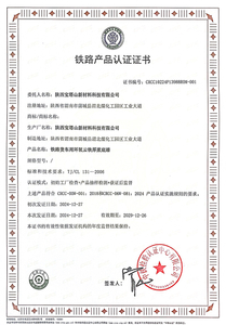 铁路货车认证证书1