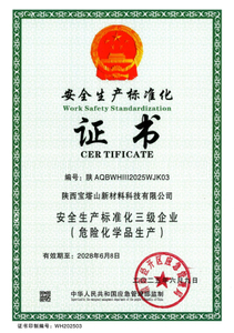 安全生产标准化证书