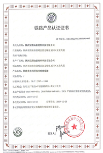 铁路货车认证证书5