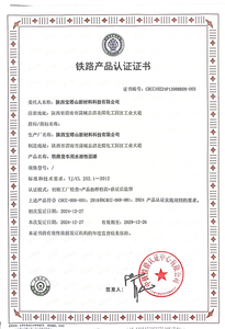 铁路货车认证证书3