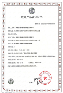 铁路货车认证证书8