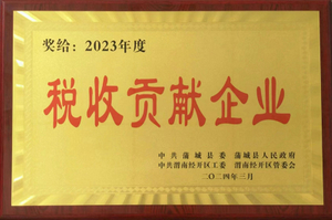 2-2023年度税收贡献企业